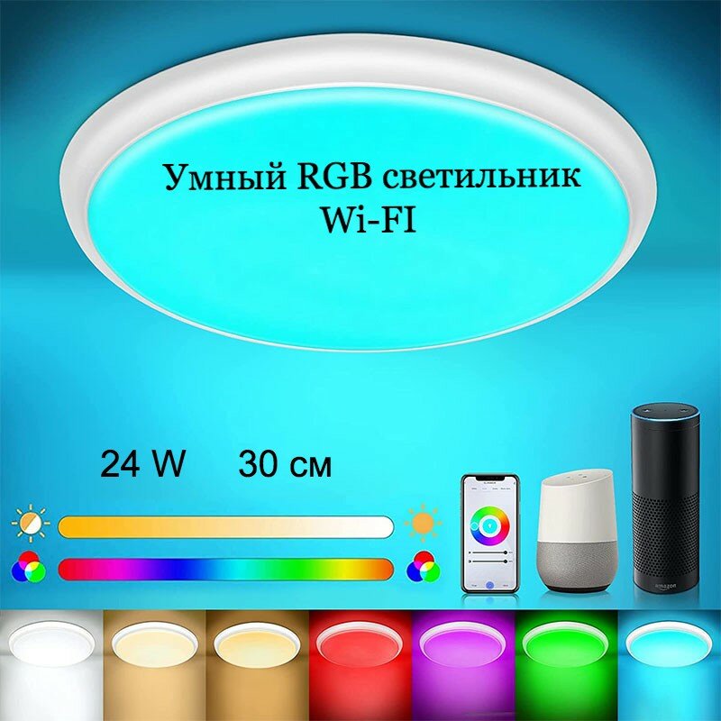 Умный высококачественный RGB светильник, люстра WI-fi с пультом, 24 W Яндекс Алиса, Tuya Original