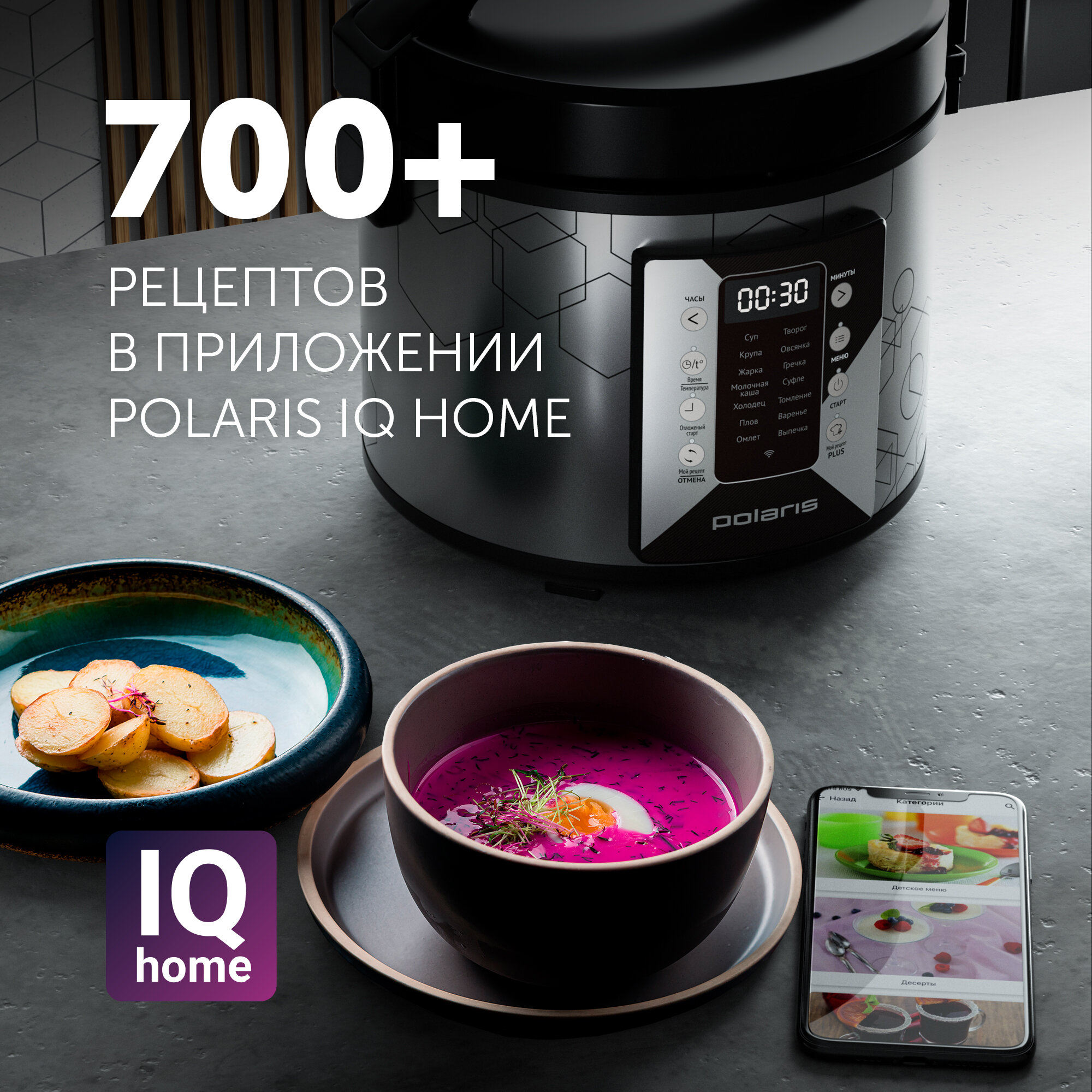 Мультиварка Polaris PMC 0524 Wi-Fi IQ Home - фото №3