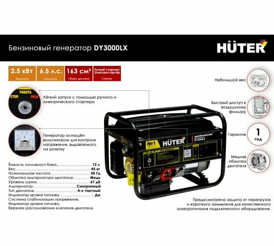 Портативный бензогенератор HUTER DY3000LX