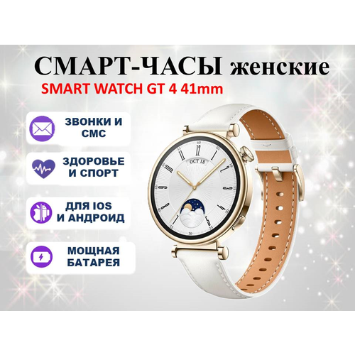 Смарт-часы WATCH GT 4 женские мини 41 мм золото 650000₽