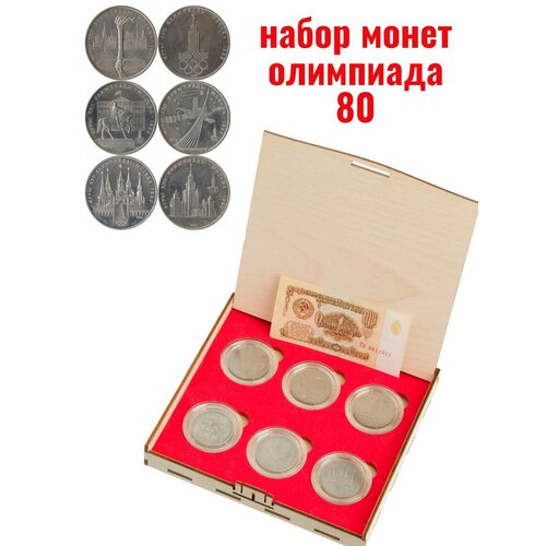 Набор монет олимпиада 80 в коробке 1 рубль 1980 года олимпийский факел олимпиада 80 ссср