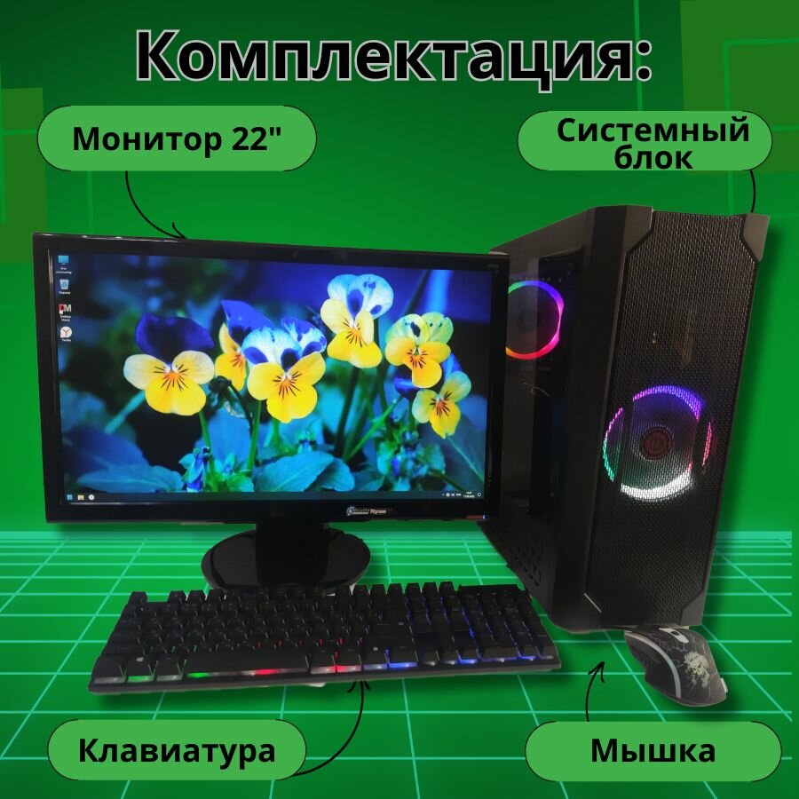 Компьютер игровой - intel i5/GTX-650/8GB/SSD-256/Монитор 22"