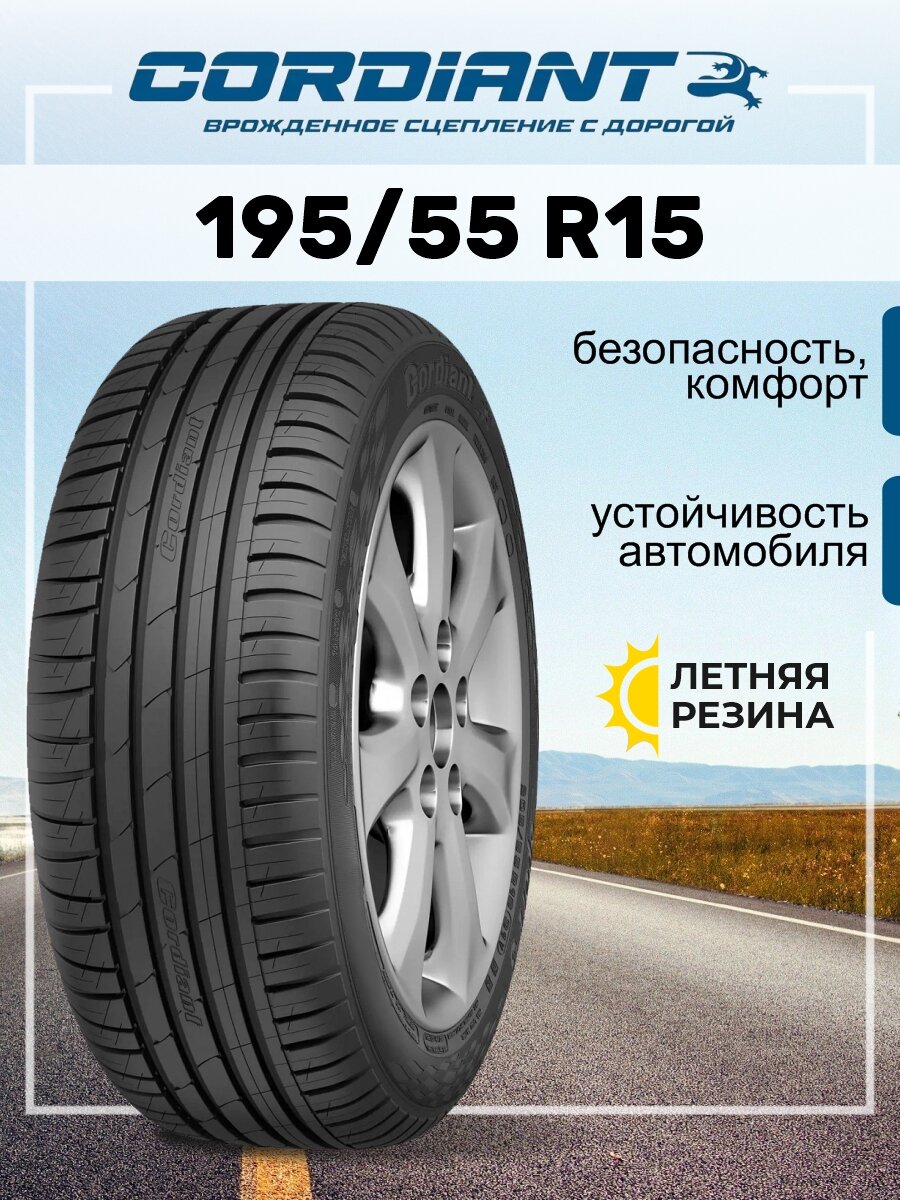 Шина Cordiant Sport 3 PS-2 195/55R15 85V