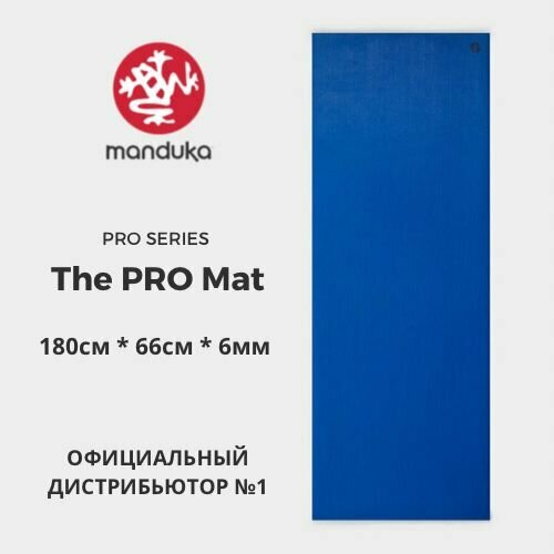 Коврик для йоги Manduka PRO Buoy 180*66*0,6 см