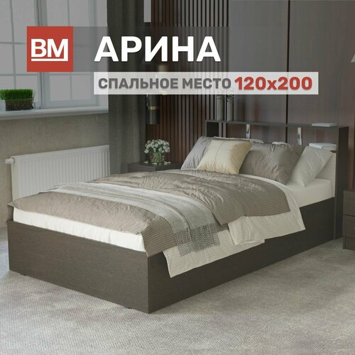 Кровать полутороспальная арина 120х200 Венге Дуб молочный 11017₽