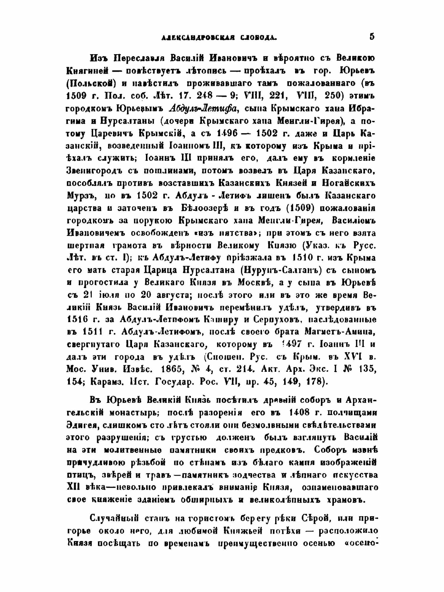 Книга Александрова Слобода, Слобода до Грозного - фото №3