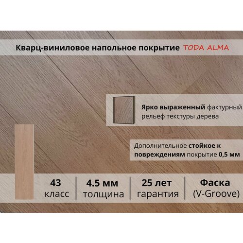 Spc панели, кварц винил flooring 43 класс, Дуб натуральный Chocolate Tobacco 4.5 мм. TODA ALMA