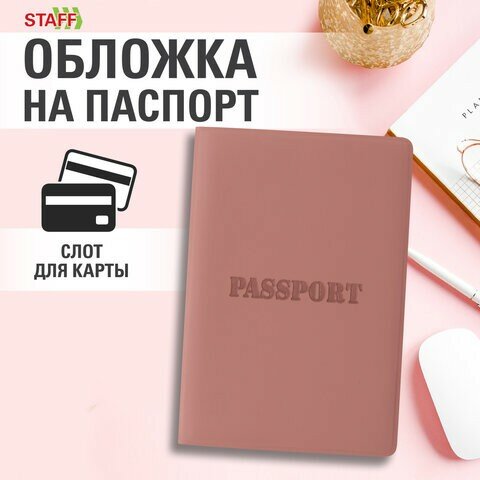 Обложка для паспорта STAFF