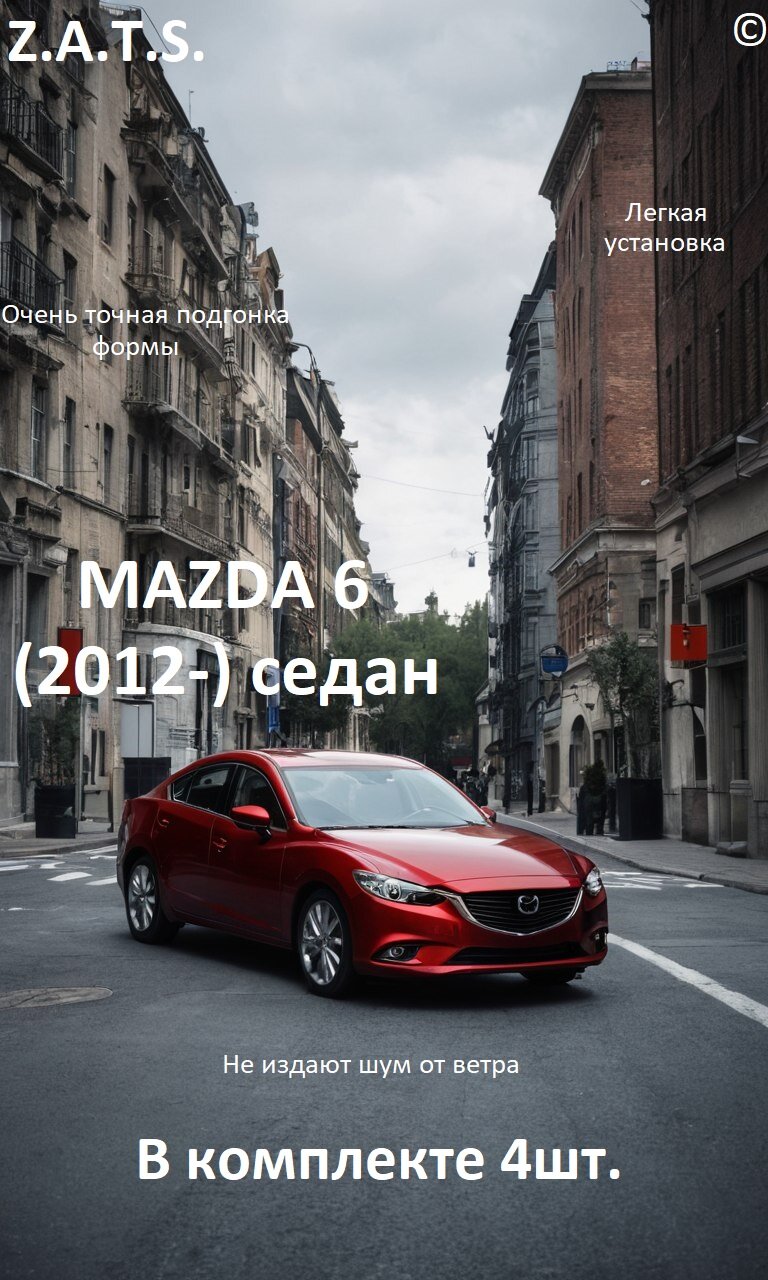Дефлекторы на окна автомобиля MAZDA 6 (Мазда 6) 2012- седан