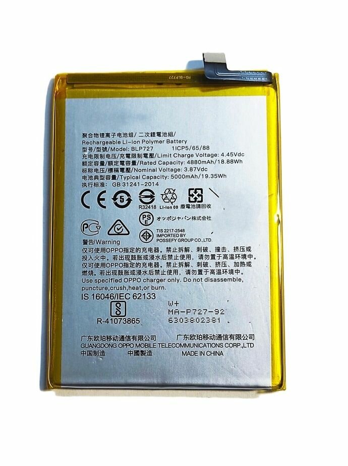 Аккумуляторная батарея для Oppo A5 2020, A9 2020 (BLP727)
