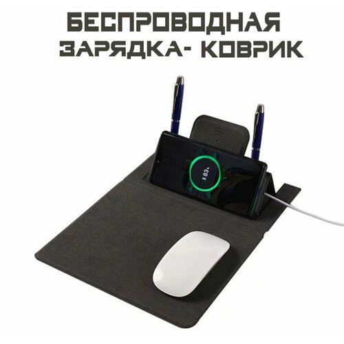 Коврик для мышки с функцией беспроводной зарядки для смартфонов 1999₽