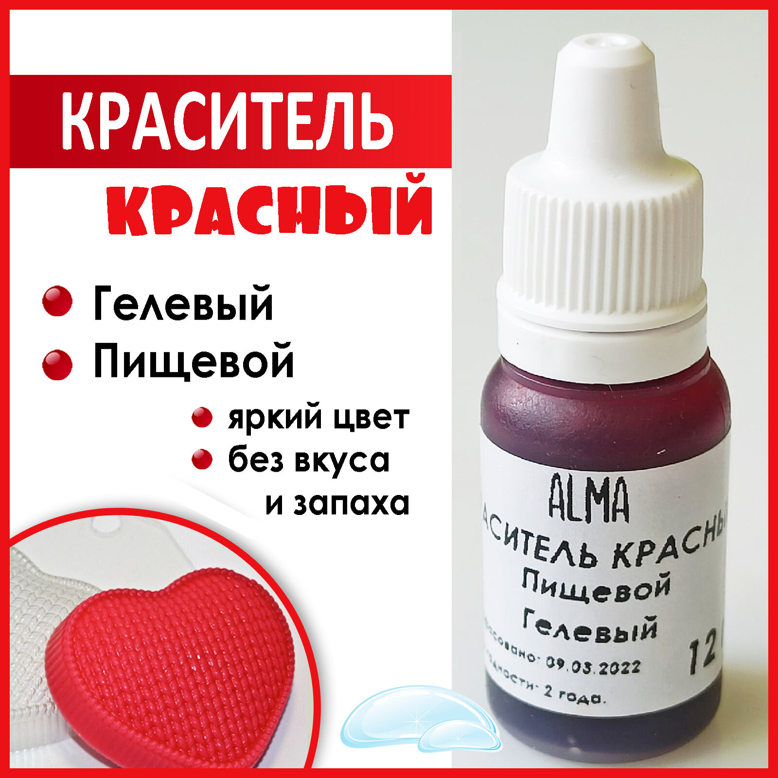 фото Краситель гелевый пищевой красный