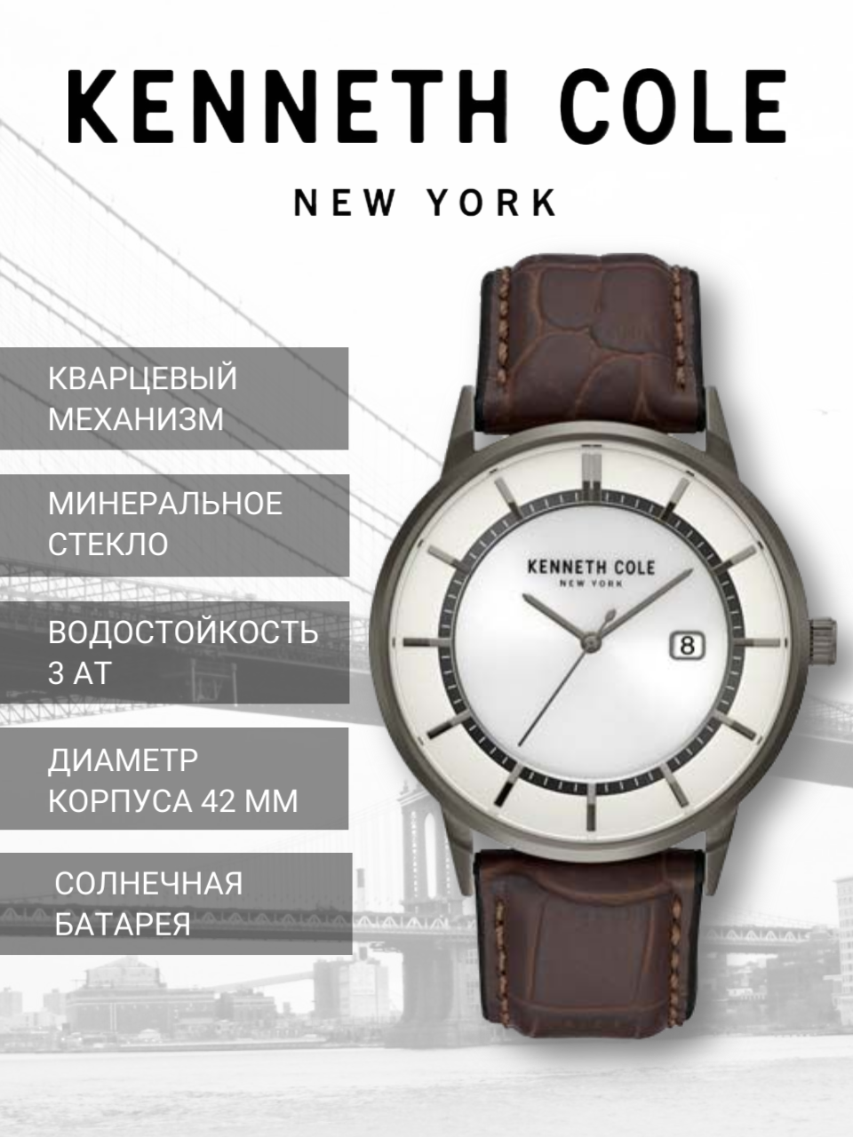 Наручные часы KENNETH COLE Classic, коричневый