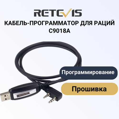 USB-Кабель для программирования раций Retevis RT-5R /H777/BAOFENG UV5R/888s Kenwood Wouxun Puxing/ C9018A кабель для программирования цифровой рации baofeng