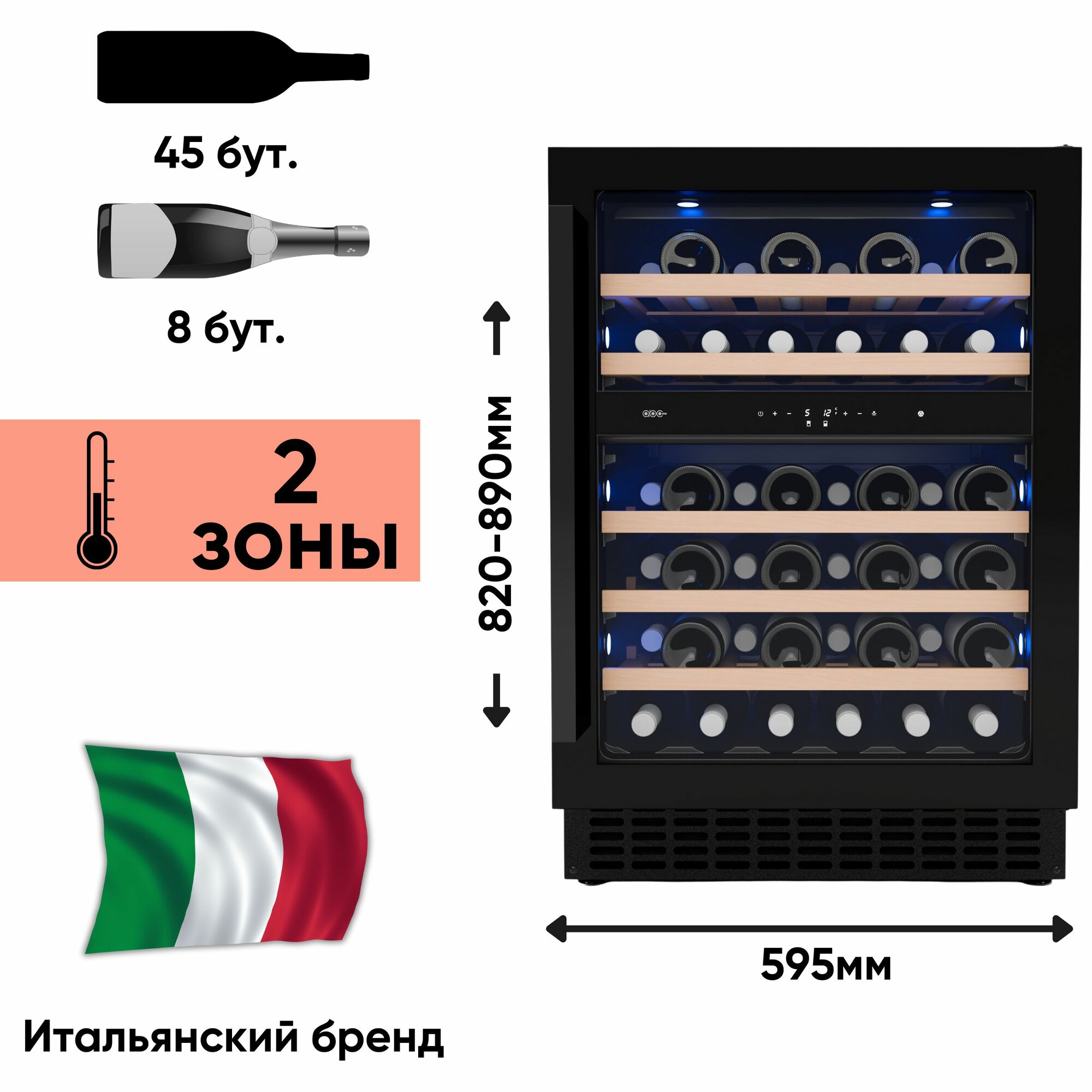 Винный шкаф встраиваемый ABCino A-54D, 45 бутылок