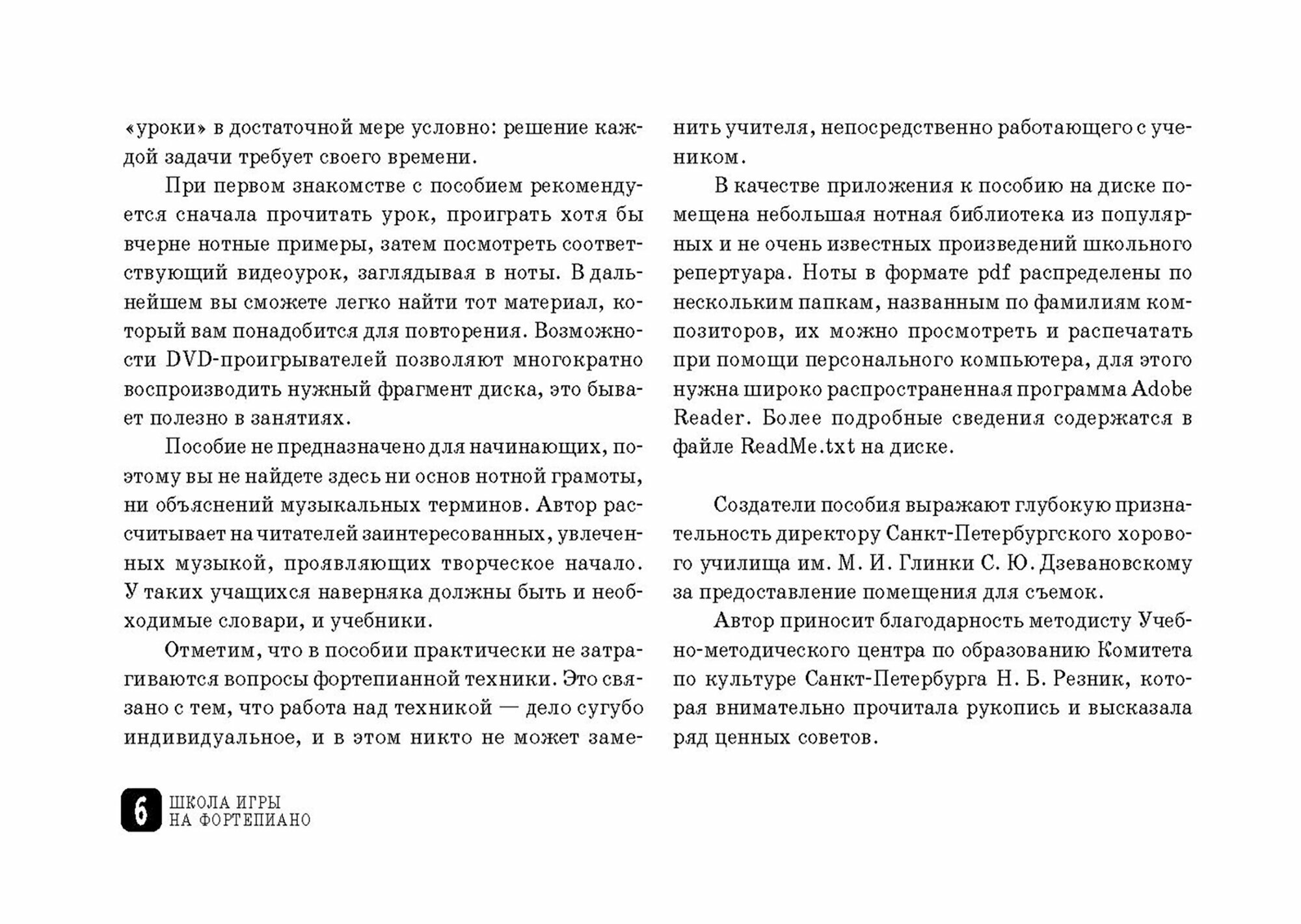 Школа игры на фортепиано. Практическое пособие для домашних занятий (+DVD) - фото №9