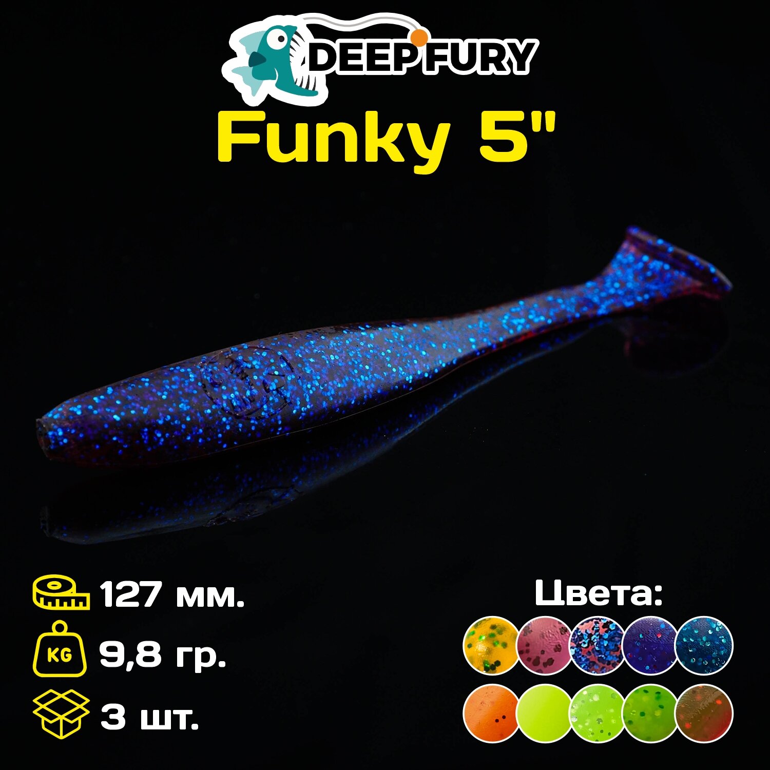 Силиконовая приманка Deep Fury Funky 5" (127 мм.) цвет c03