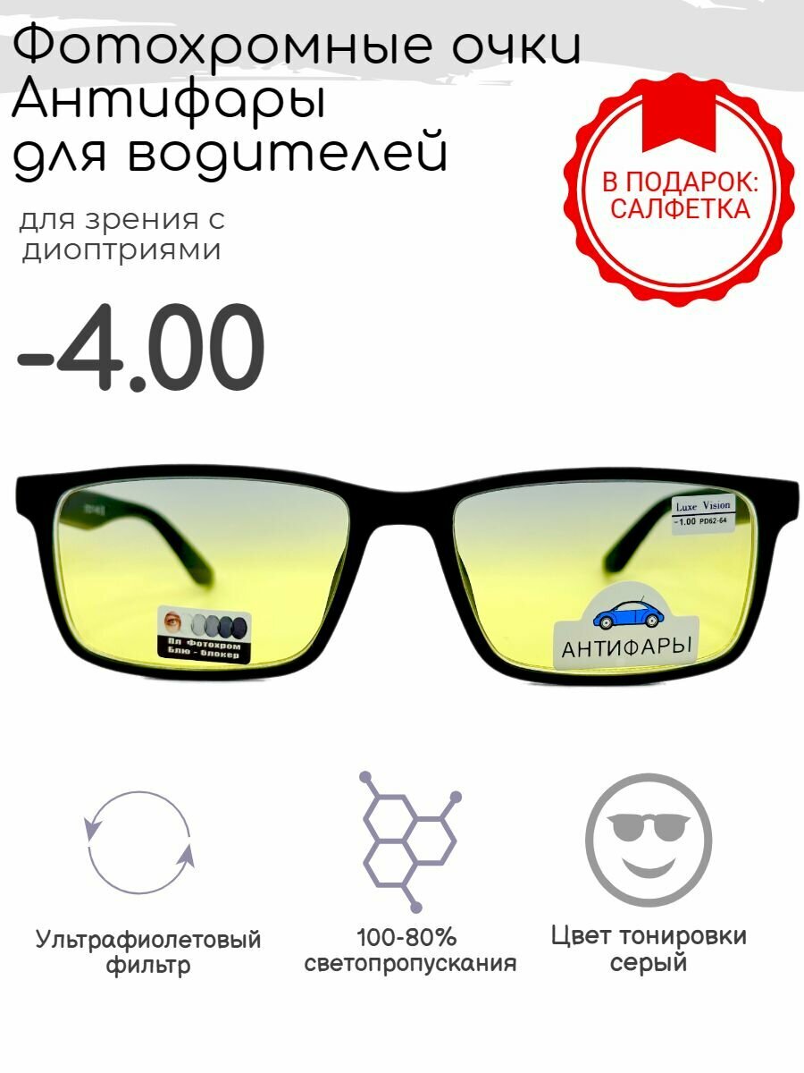 Фотохромные очки с диоптриями 9906 C1 антифары, blue blocker -4.00 фото