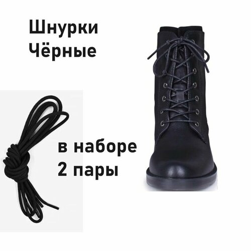 Шнурки Чёрные , особопрочные , в наборе 2 пары