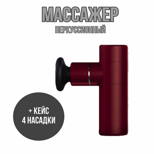 Перкуссионный массажер/Массажер для тела/Массажер для похудения/Вибромассажер/Массажер для тела/Вибромассажер дле спины, шеи