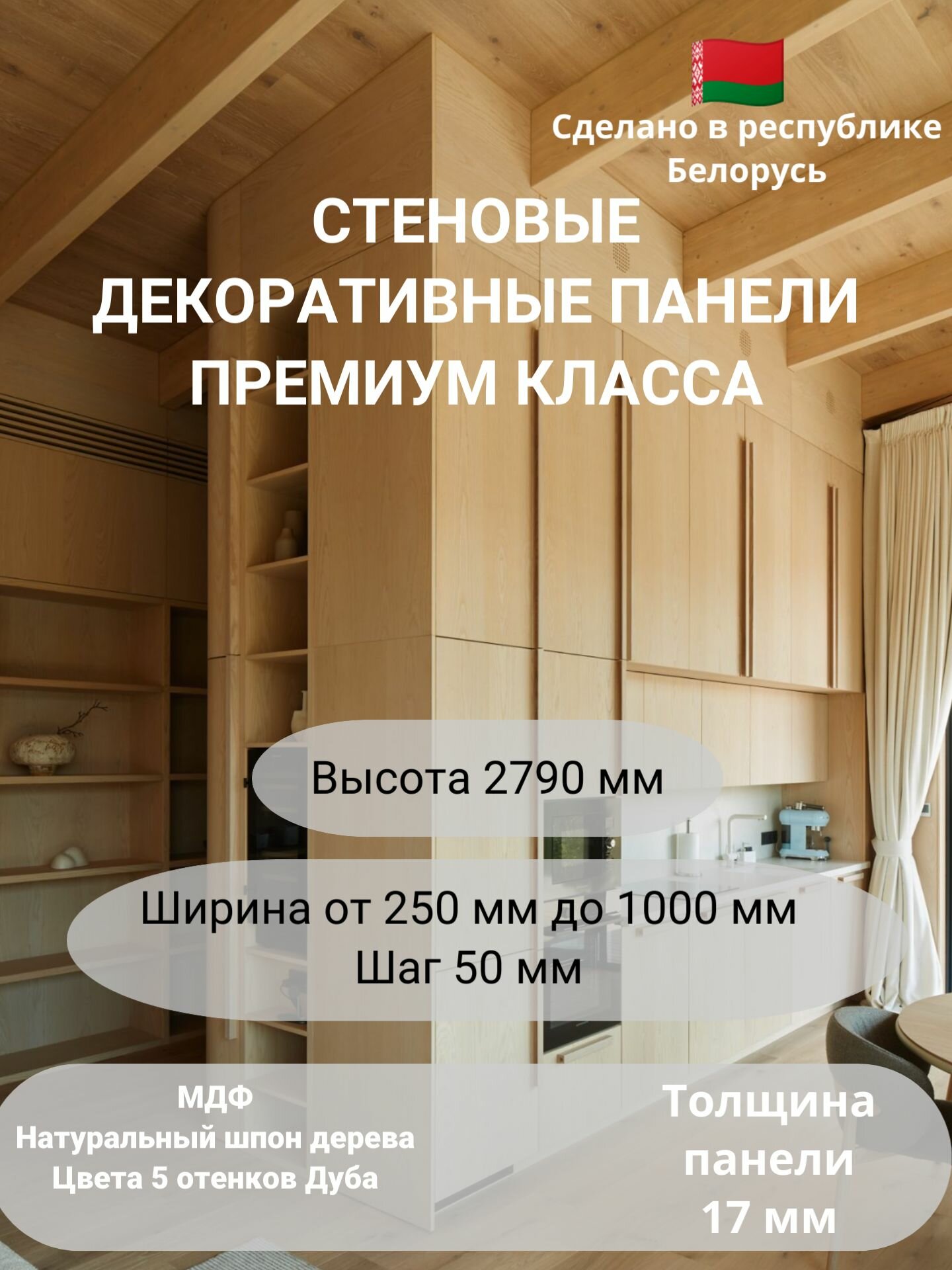 Стеновые панели шпон дерева ширина 750 мм. Цвет Дуб Natural D1