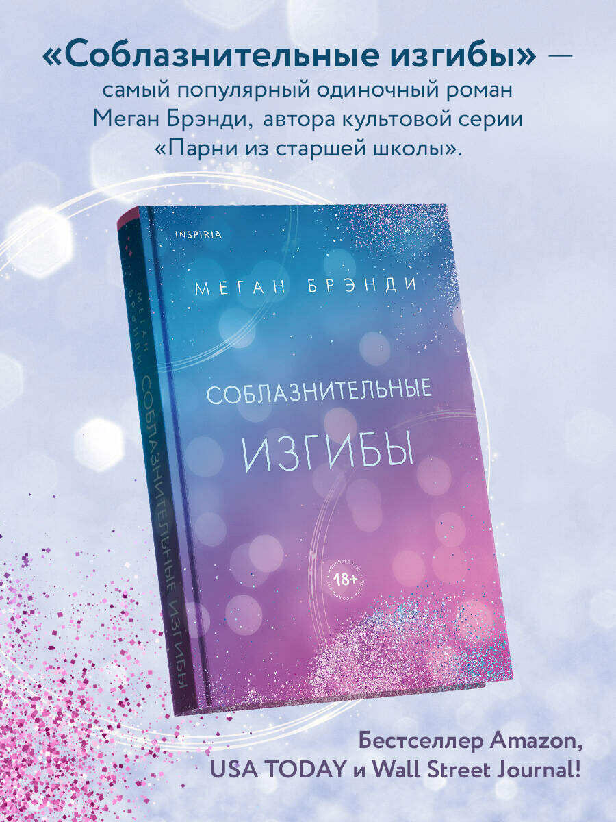 Брэнди М. Соблазнительные изгибы