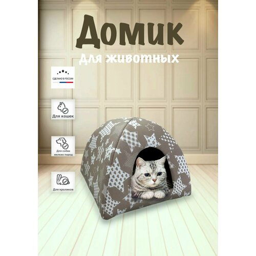 Домик для кошек и собак мелких пород 05