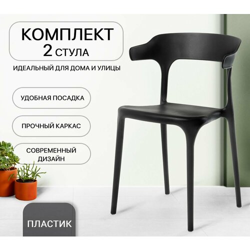 фото Стулья для кухни, 2 шт, для дома, дачи и улицы, enova, черный stepp