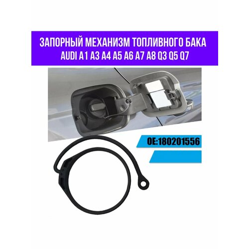 Трос для крышки топливного бака AUDI, Skoda 180201556
