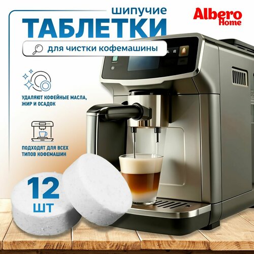 Таблетки капсулы для чистки кофемашин от кофейных масел delonghi делонги philips krups nivona saeco nespresso bosch topper 12 шт очиститель чистящее средство 420₽