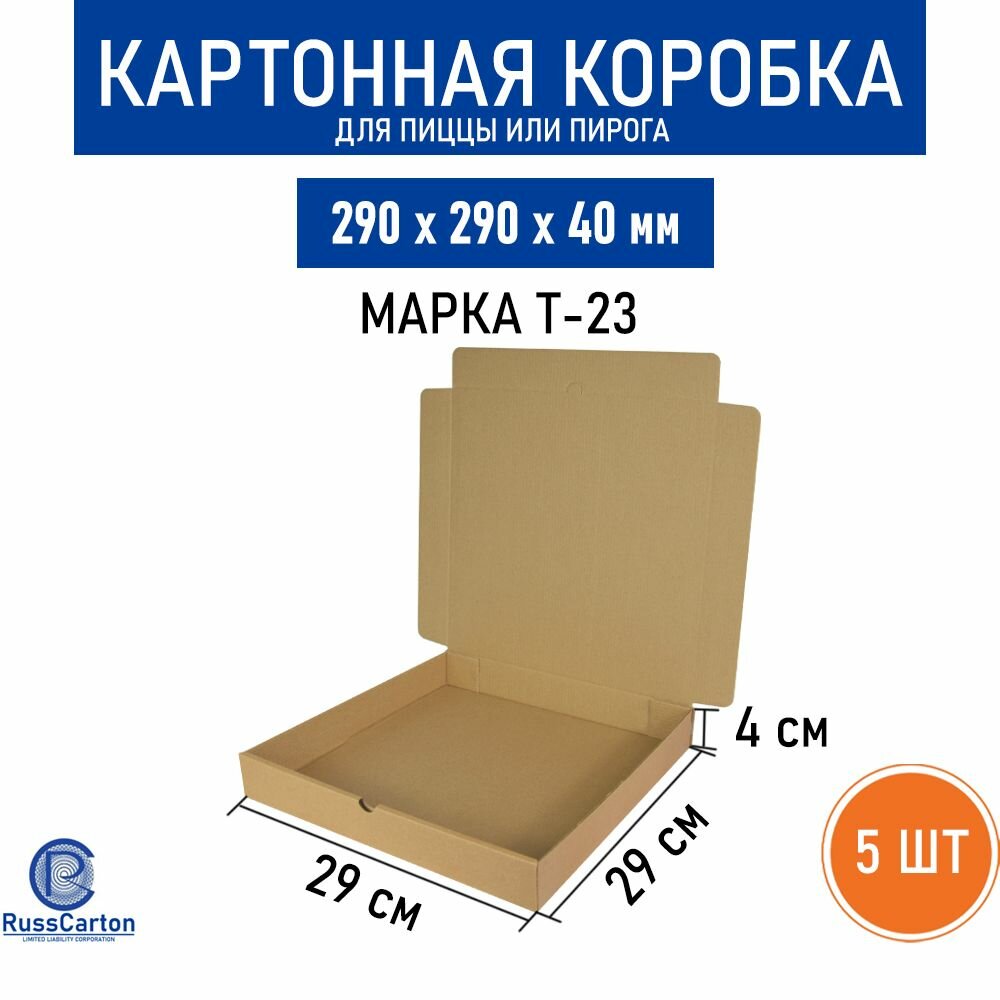Коробка RUSSCARTON для пиццы (для пирога) 290х290х40 мм, Т-23, 5 шт