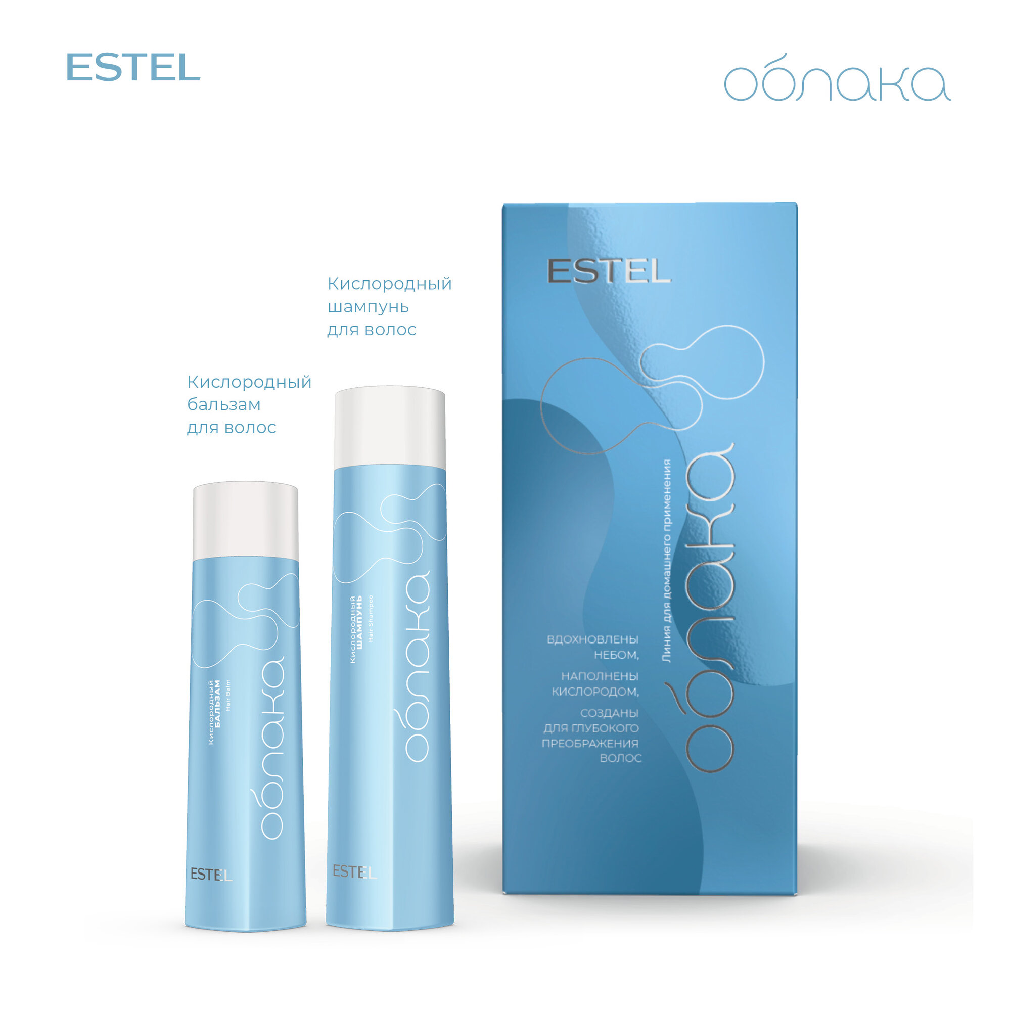 Набор ESTEL Облака Кислородный коктейль (шампунь+бальзам), 300мл+250мл — фото 1