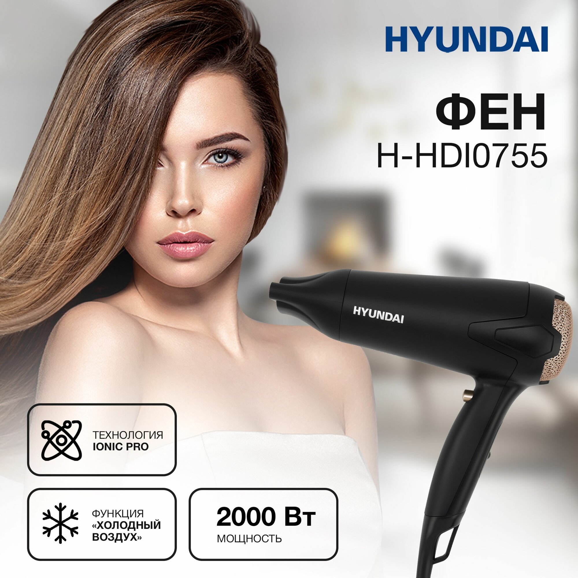 Фен Hyundai H-HDI0755 2000Вт черный матовый