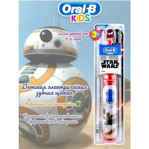 Детская электрическая зубная щетка робот Star Wars 85800₽