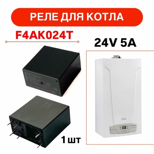 Реле для котла F4AK024T 24V 5А
