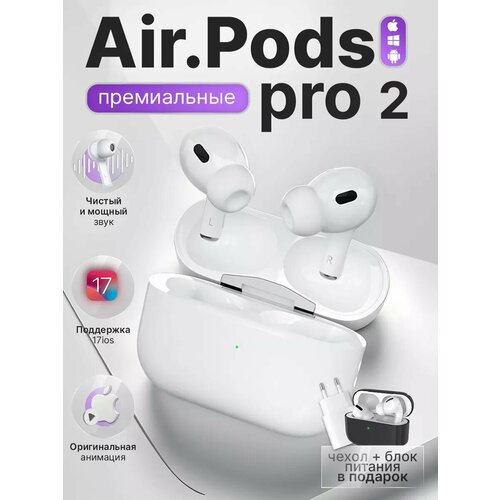 Беспроводные наушники Air Pro Premium с шумоподавлением 149000₽