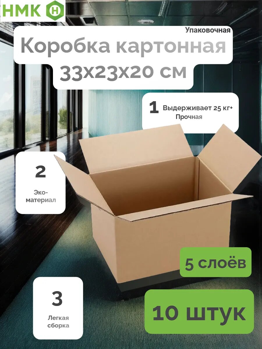 Коробки картонные для переезда 30х23х20 см, 10 шт.