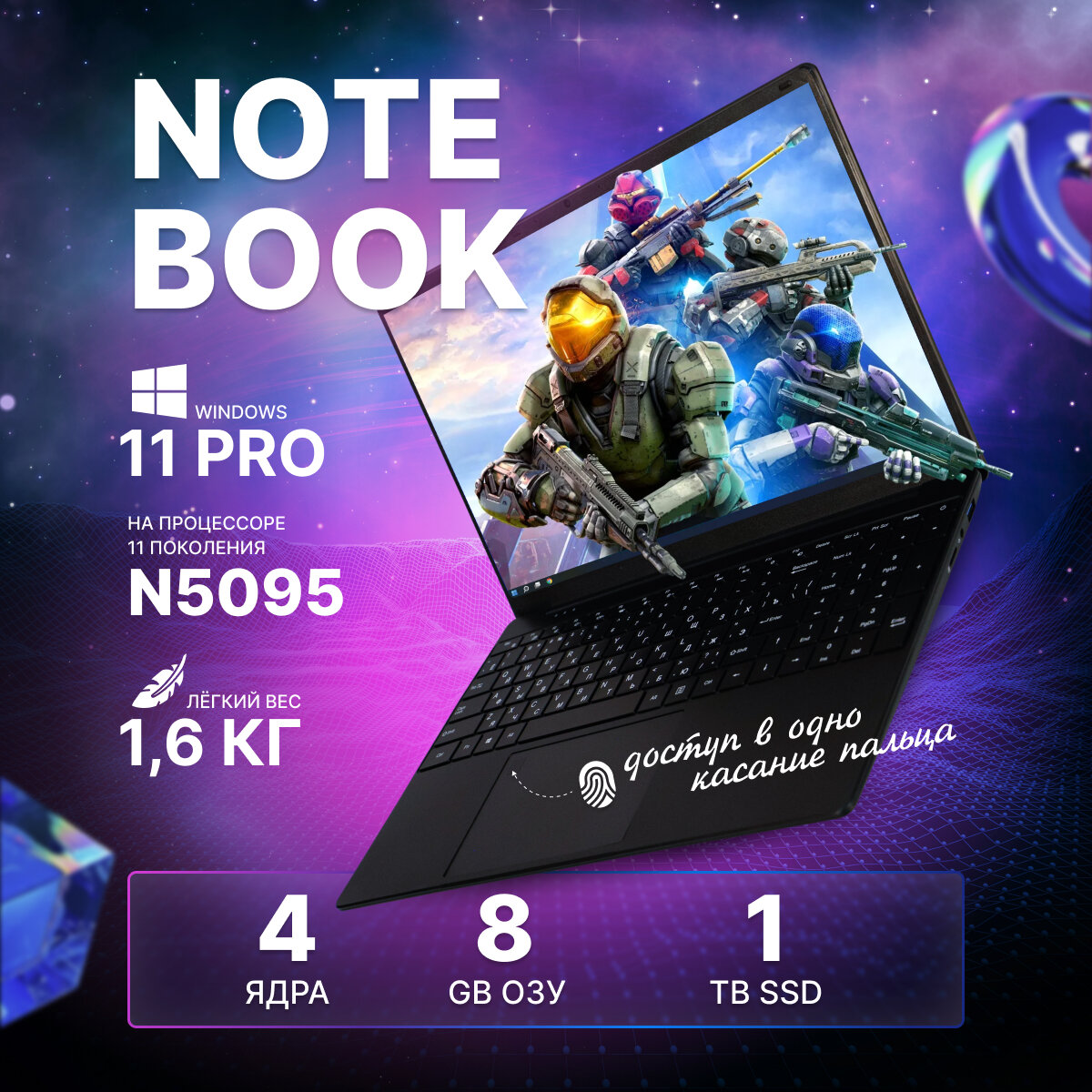 Ноутбук черный Intel Celeron N5095 15,6", 8 GB, 1024 GB SSD, Intel UHD, Win11 Pro