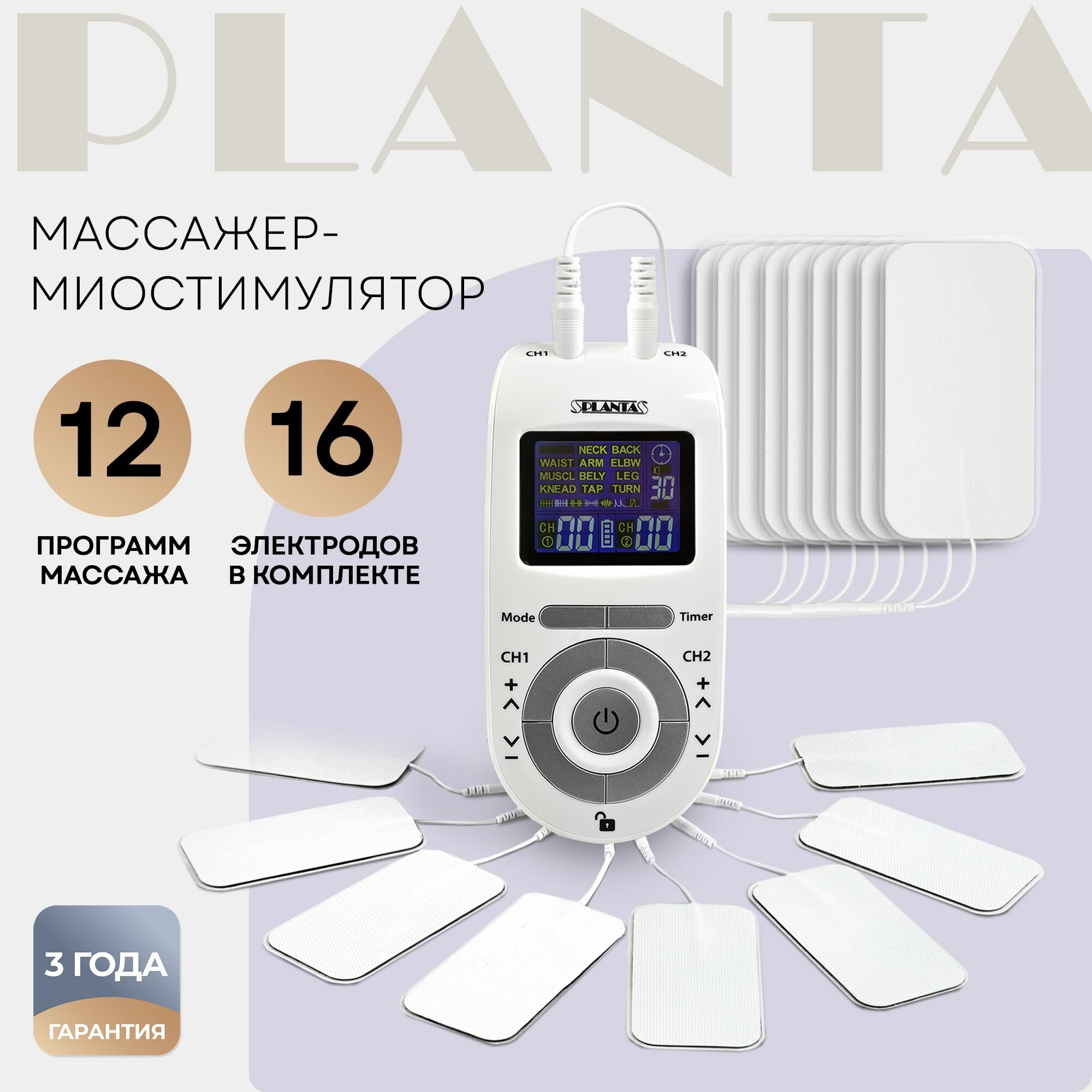 Миостимулятор-бабочка PLANTA EMS-350