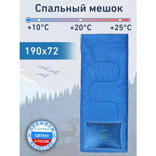 Спальный мешок Castra Teida туристический водоотталкивающий синий 1400₽