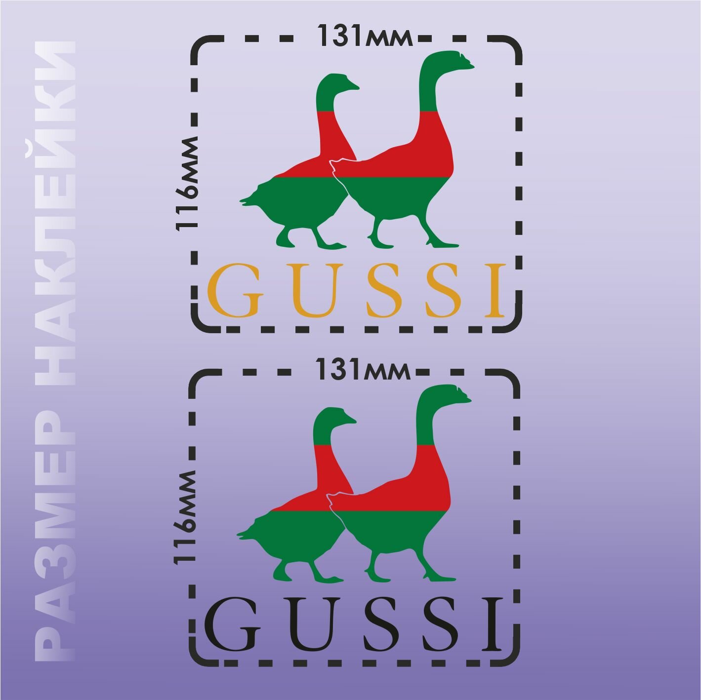 Термонаклейка на одежду Гусси — фото 1
