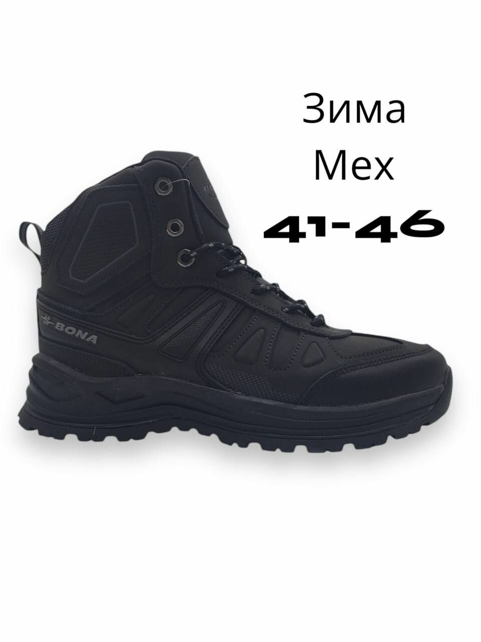 Кроссовки Bona Winter, размер EUR 28.5 cm, черный