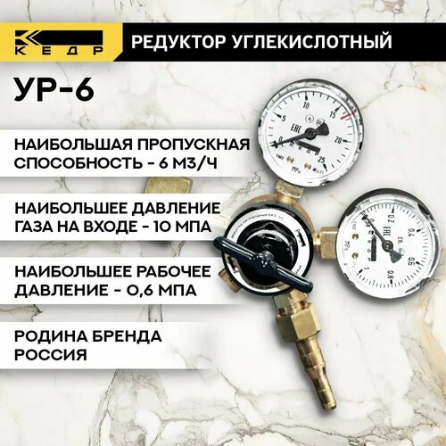 Редуктор Кедр УР-6 серый 1770₽