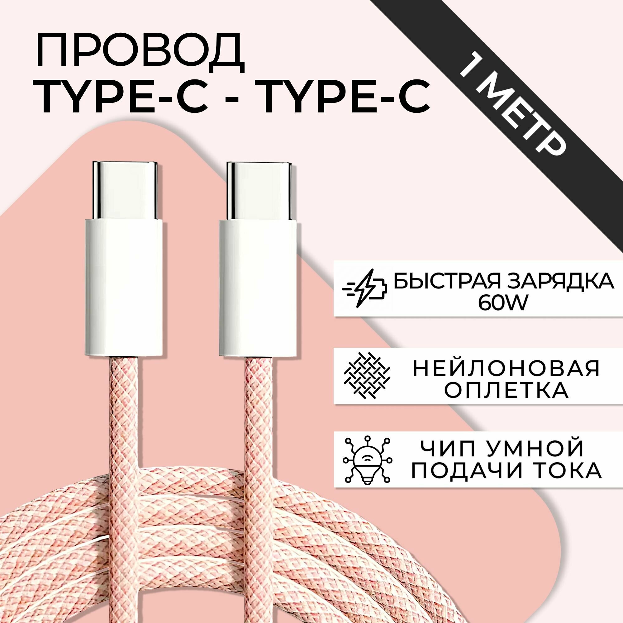 Кабель Type-C - Type-C...