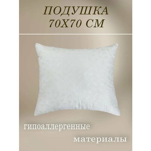 Подушка 70х70 для сна от бренда ООО 