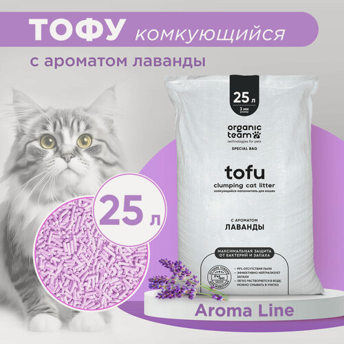 Изображение товара Organic team Tofu Lavender комкующийся наполнитель для кошачьего туалета с ароматом лаванды 25 л