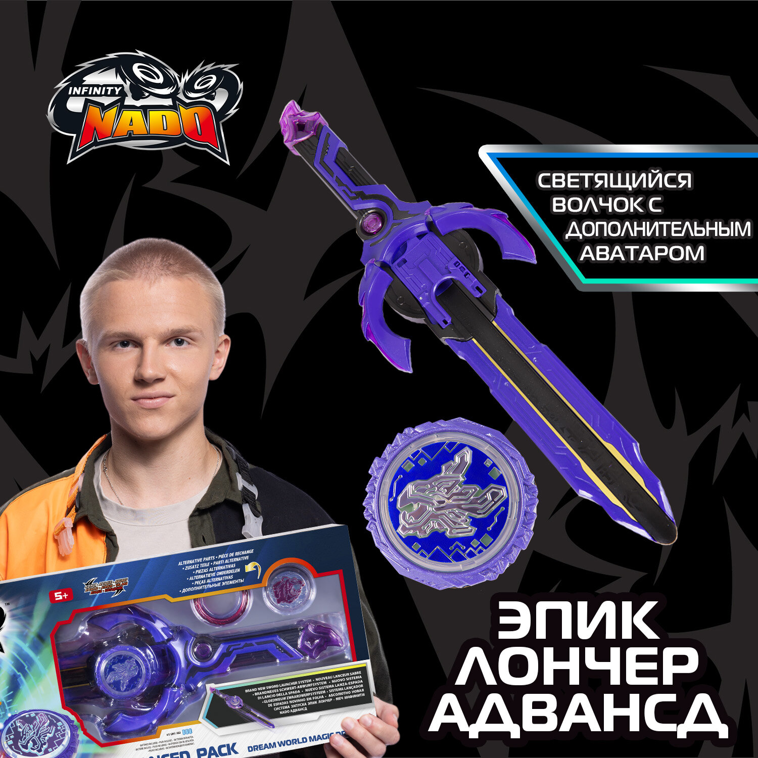 Инфинити Надо. Волчок Эпик Лончер Адвансд Magic Dragon. Infinity Nado