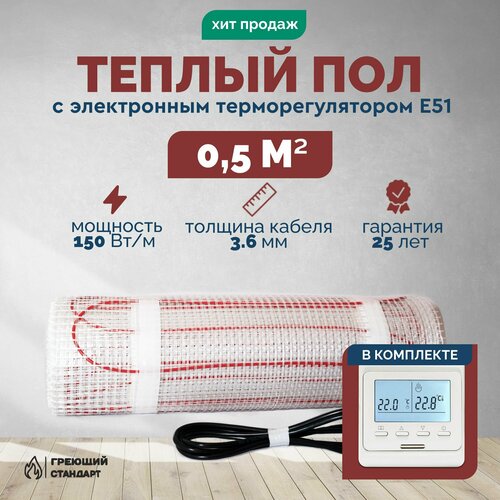фото Теплый пол электрический 0,5 м2 150 вт под плитку с электронным терморегулятором е51 (нагревательный мат)