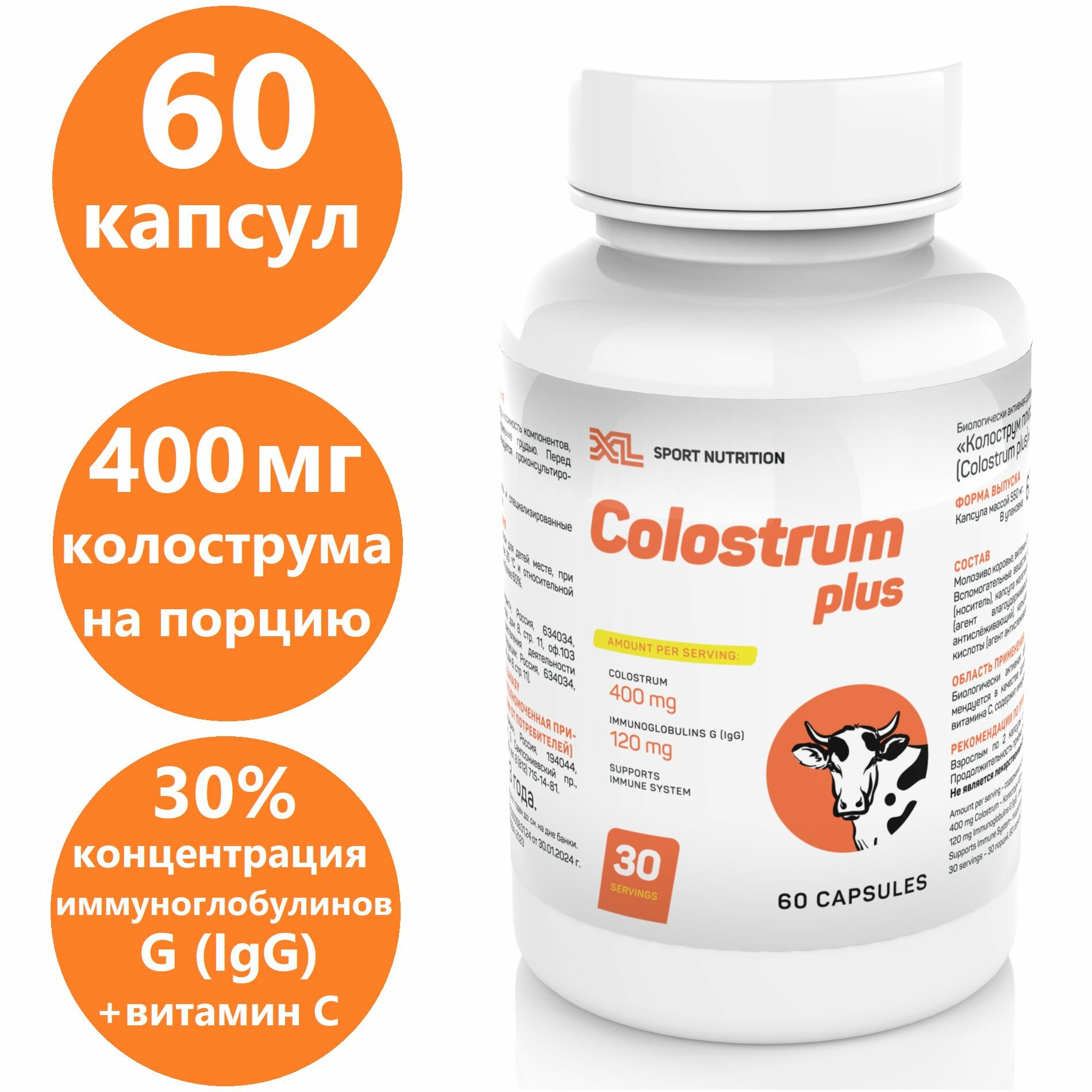 Колострум XL Sport Nutrition Colostrum Plus 60 капсул / молозиво коровье иммуноглобулины для иммунитета