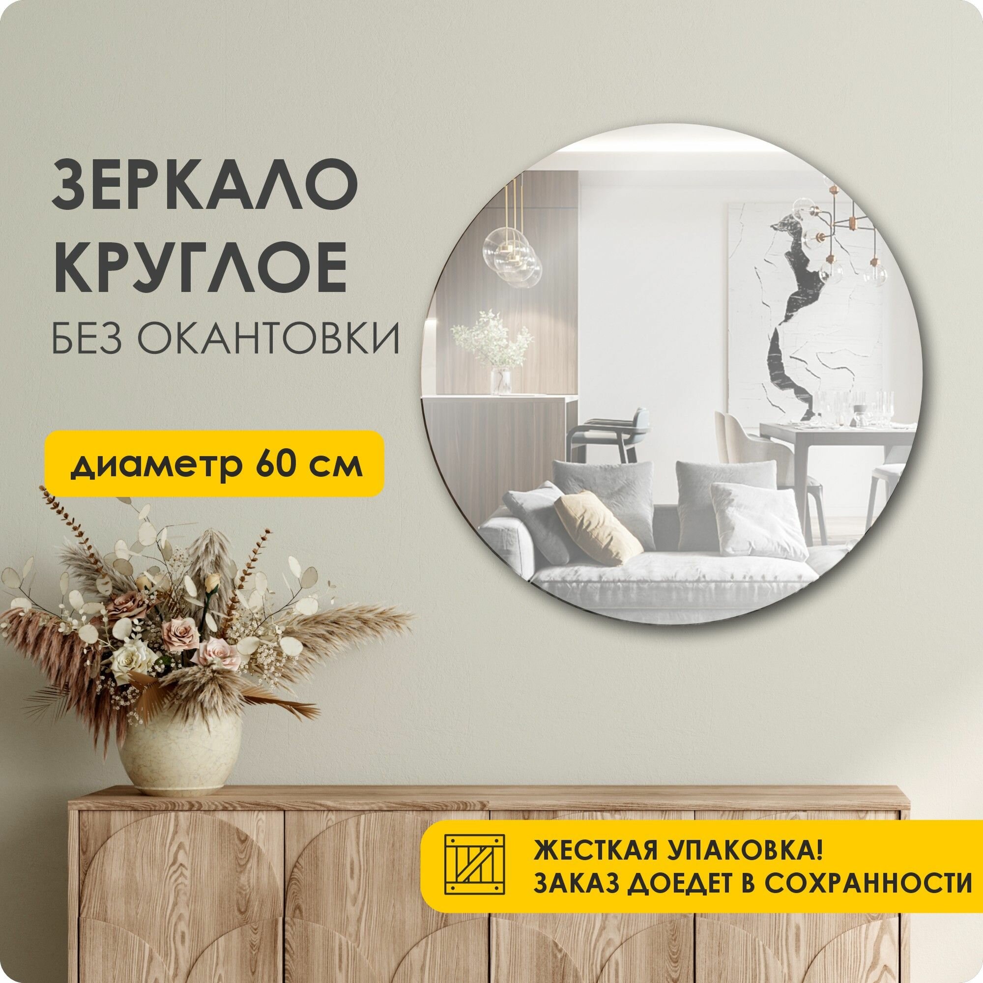 Зеркало настенное круглое 60*60 см без рамы